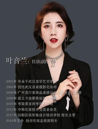 无锡佐依化妆培训学校-叶音兰