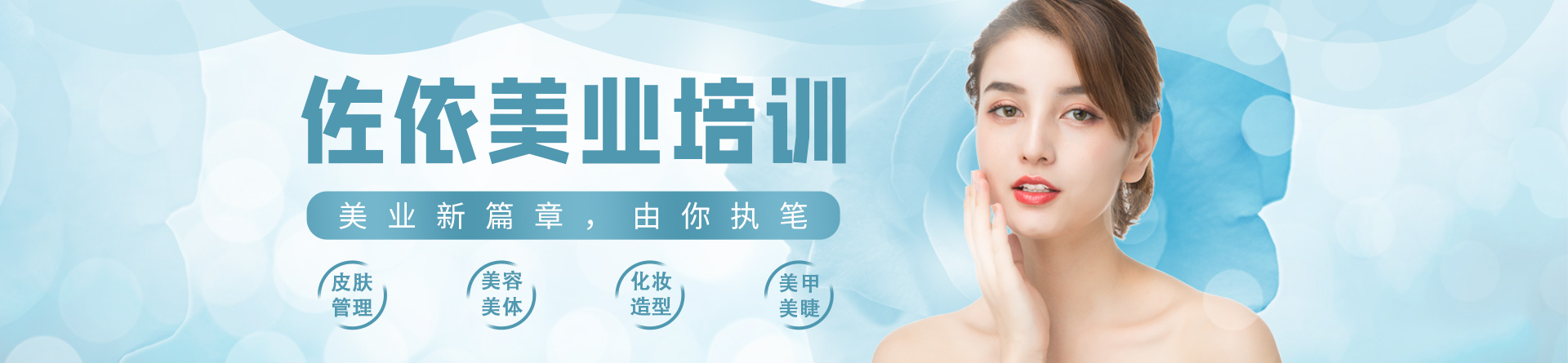 无锡佐依化妆培训学校 横幅广告
