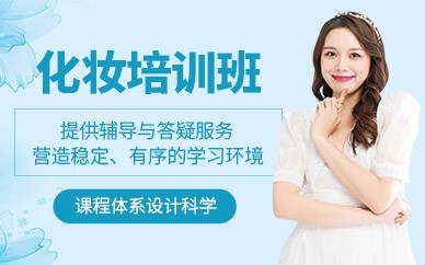 无锡化妆精英全科培训班