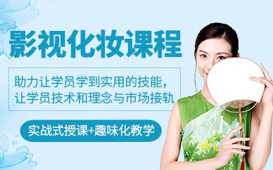无锡影视化妆全科精英培训班