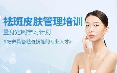 无锡皮肤管理精英培训班